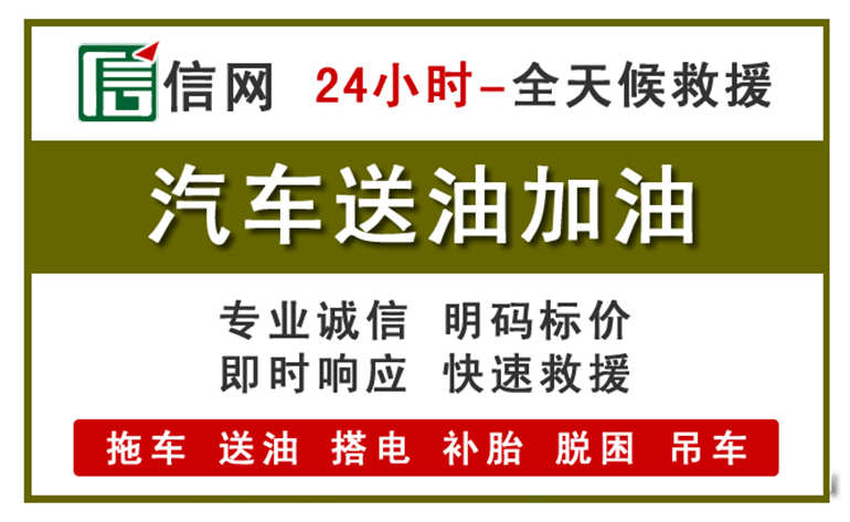 瀍河回族区附近汽车应急送油电话