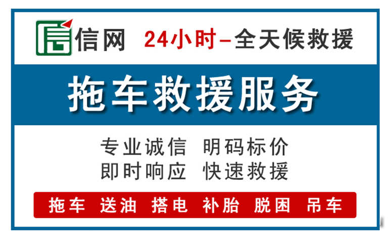 瀍河回族区附近24小时汽车救援电话